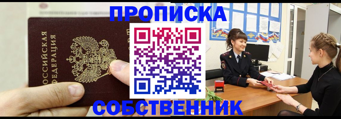 прописка законно в Вятских Полянах